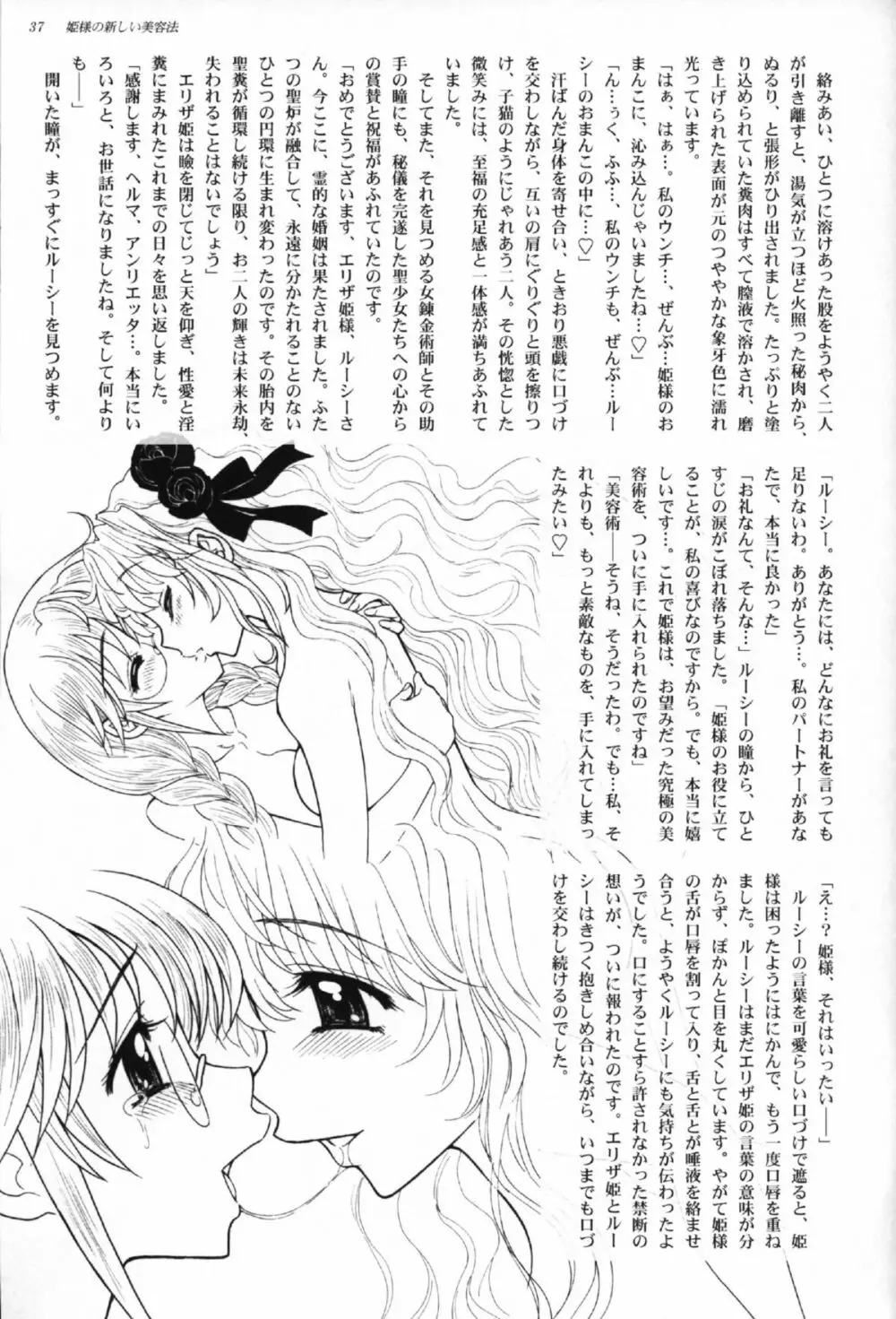 姫様の新しい美容法 上巻 - page34