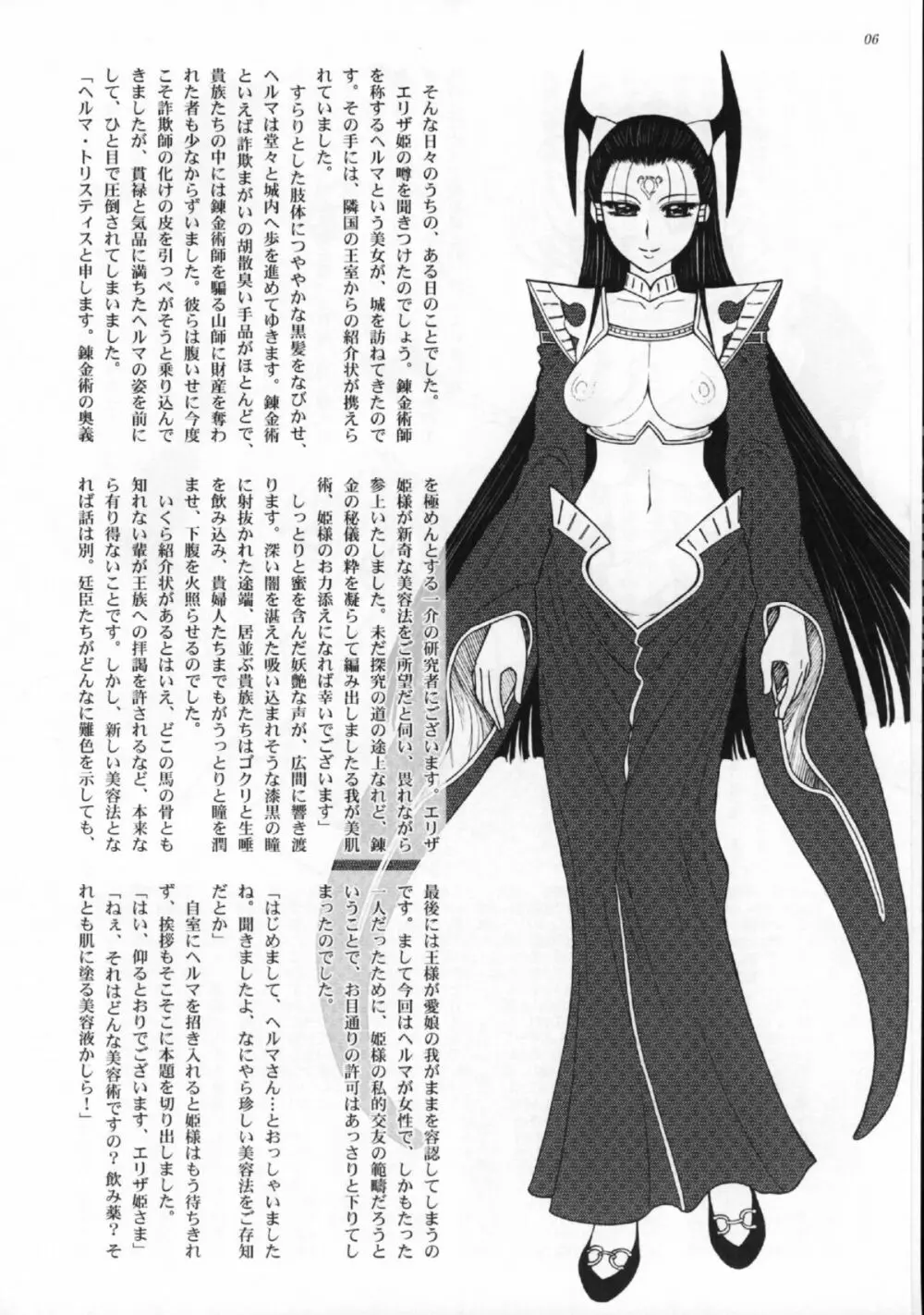 姫様の新しい美容法 上巻 - page4