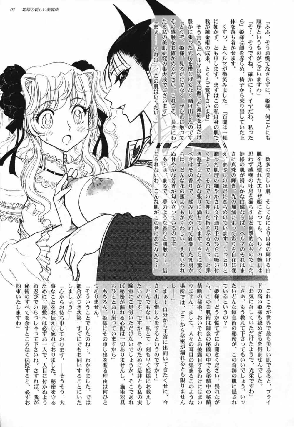 姫様の新しい美容法 上巻 - page5