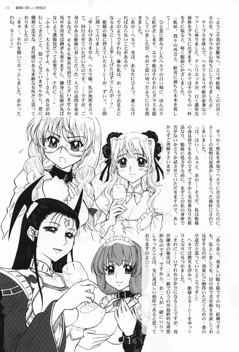 姫様の新しい美容法 上巻 - page9