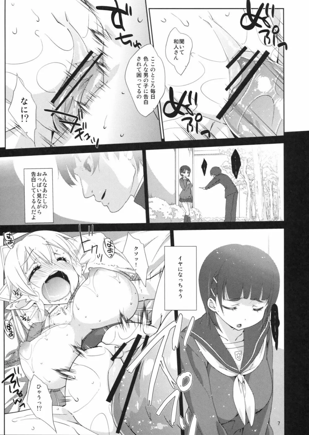 直葉ルート。 - page6