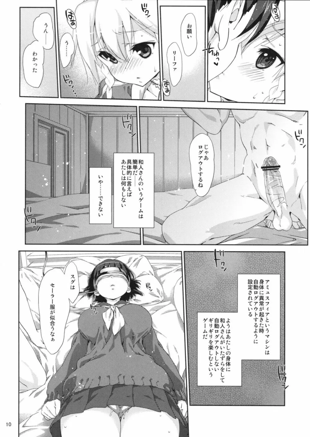 直葉ルート。 - page9