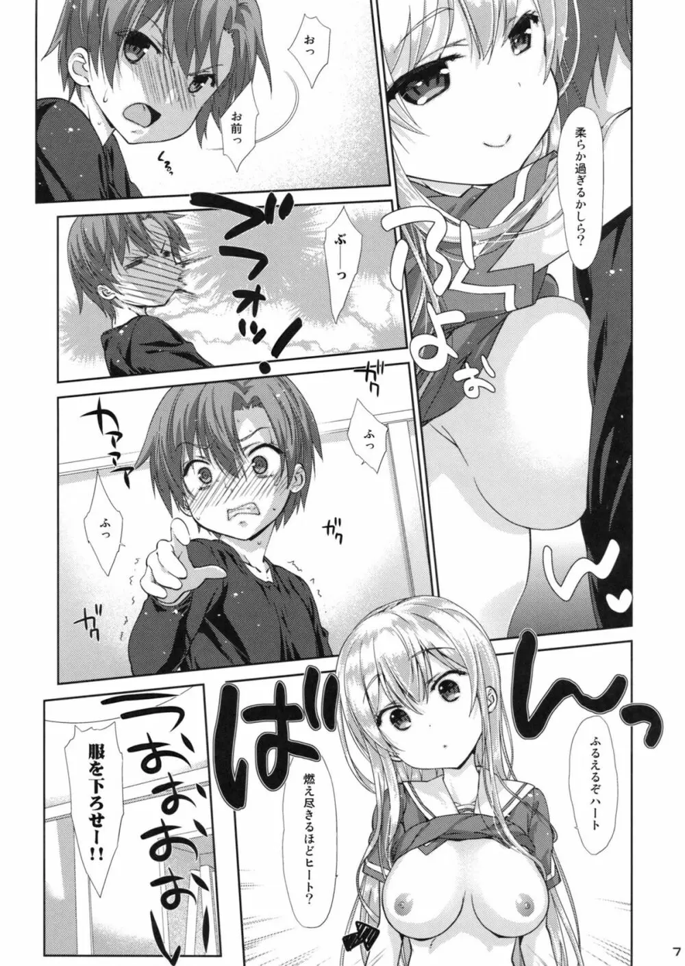 俺の彼女が○○すぎる！ - page6