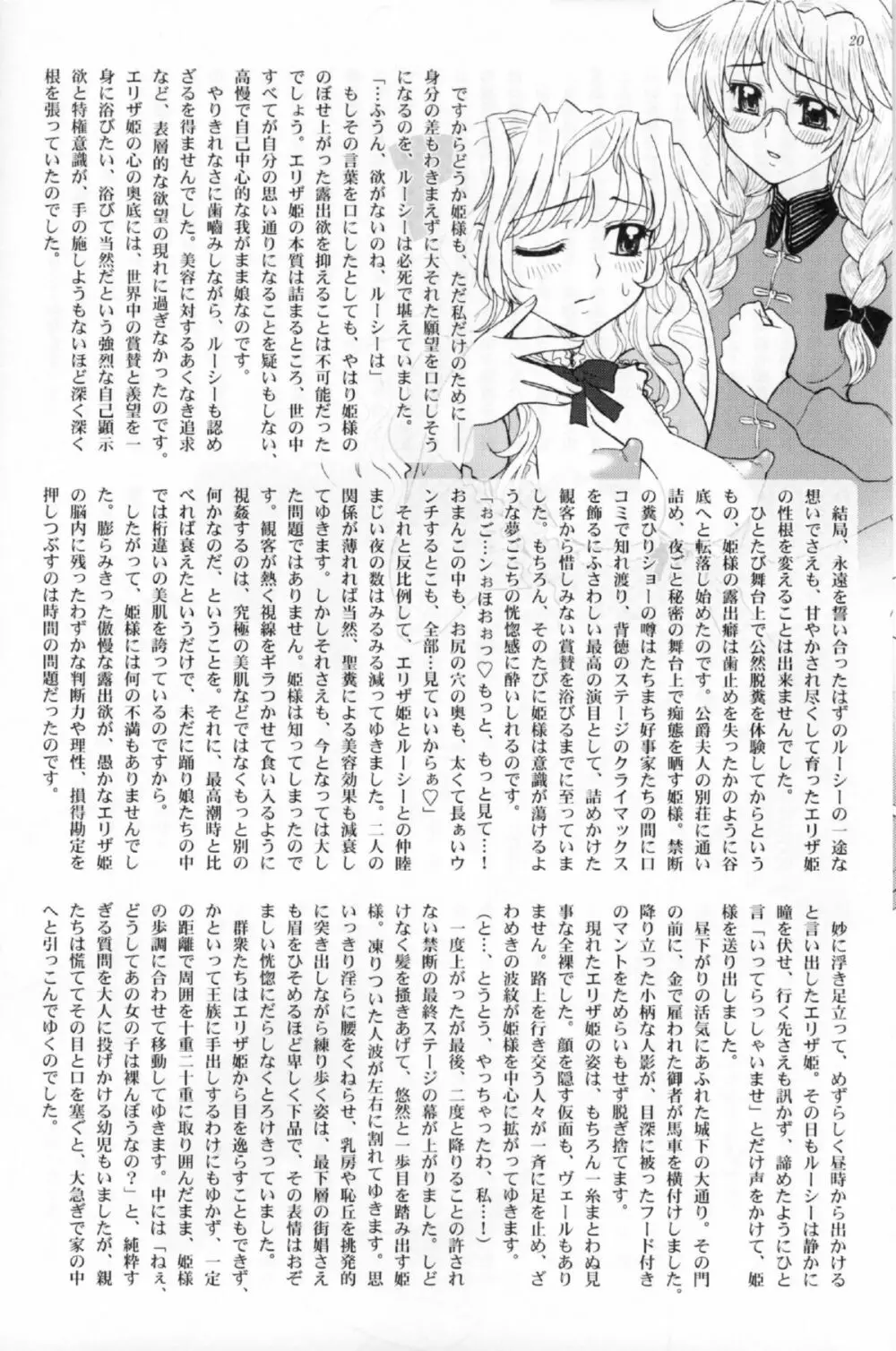 姫様の新しい美容法 中巻 - page18