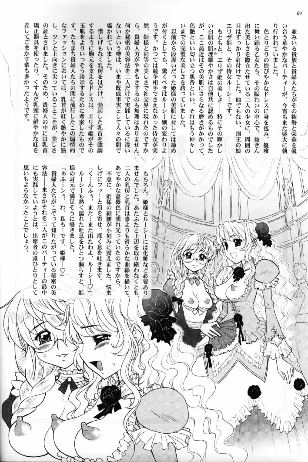 姫様の新しい美容法 中巻 - page2