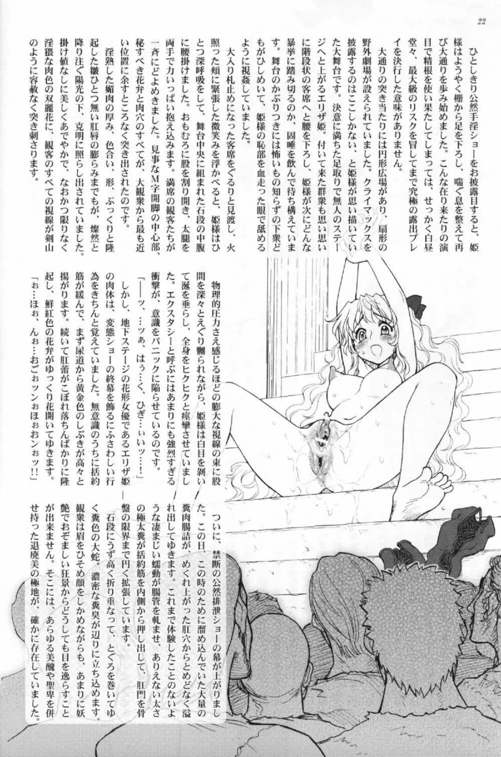 姫様の新しい美容法 中巻 - page20