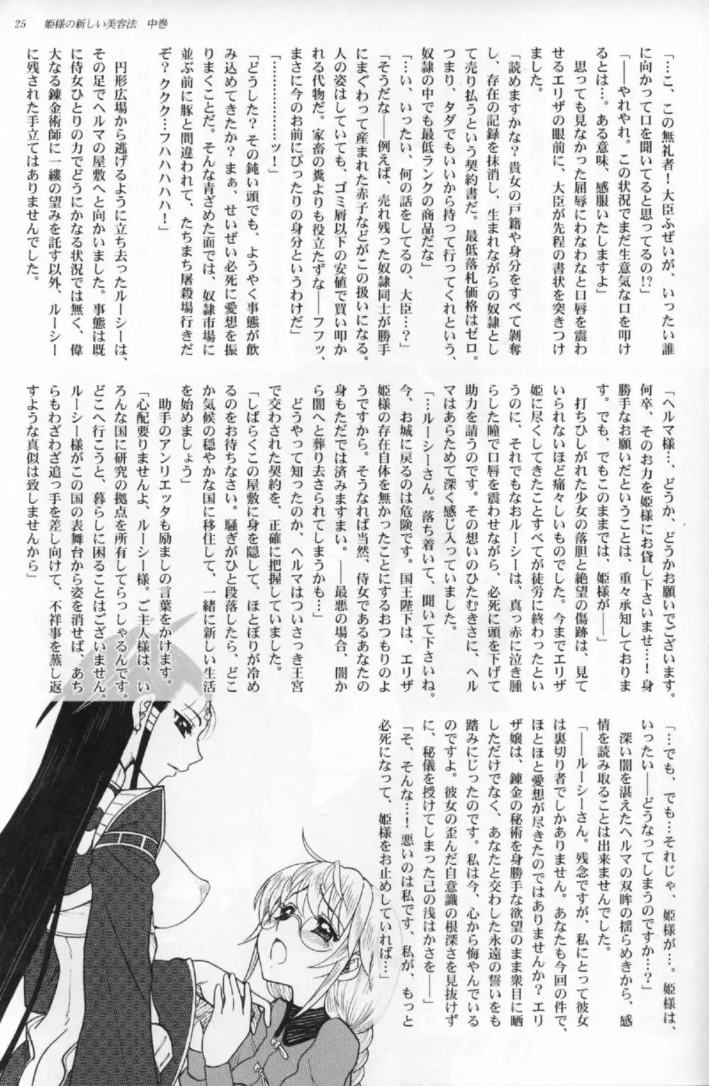 姫様の新しい美容法 中巻 - page23