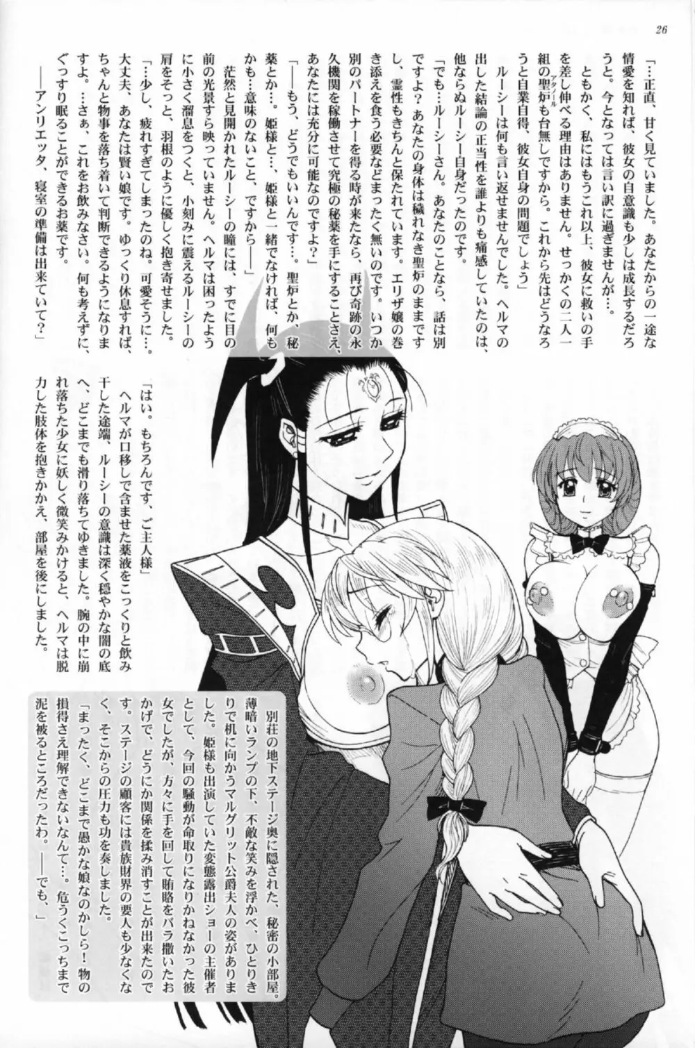 姫様の新しい美容法 中巻 - page24