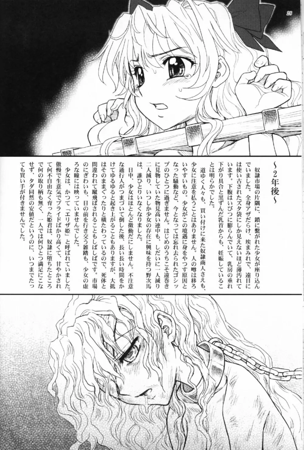 姫様の新しい美容法 中巻 - page26