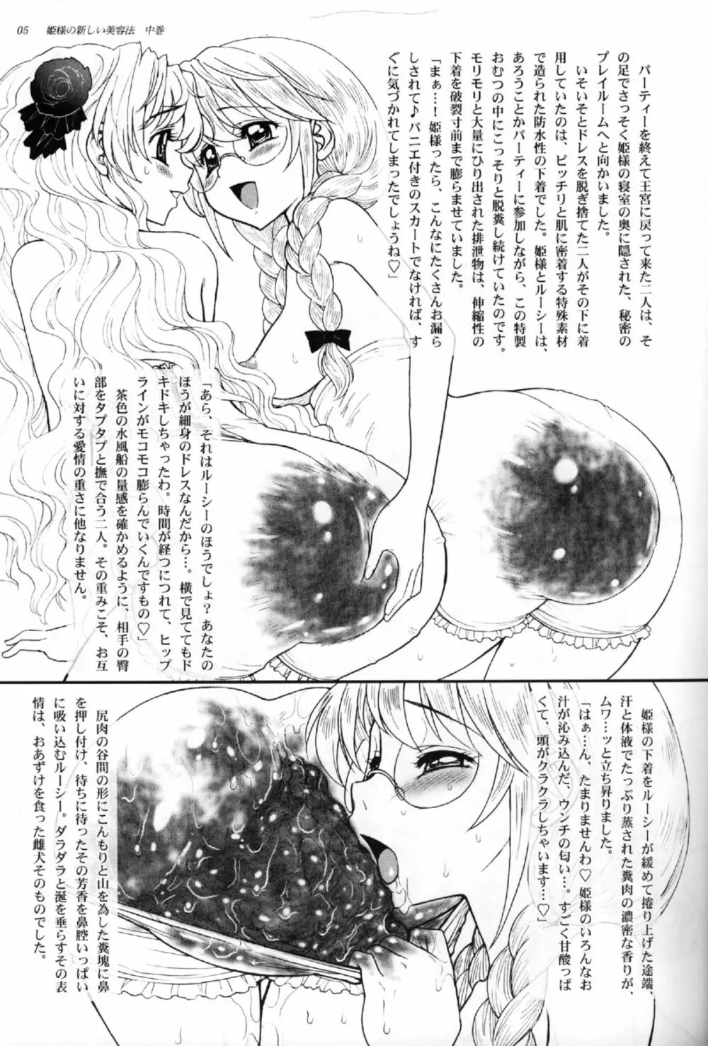 姫様の新しい美容法 中巻 - page3