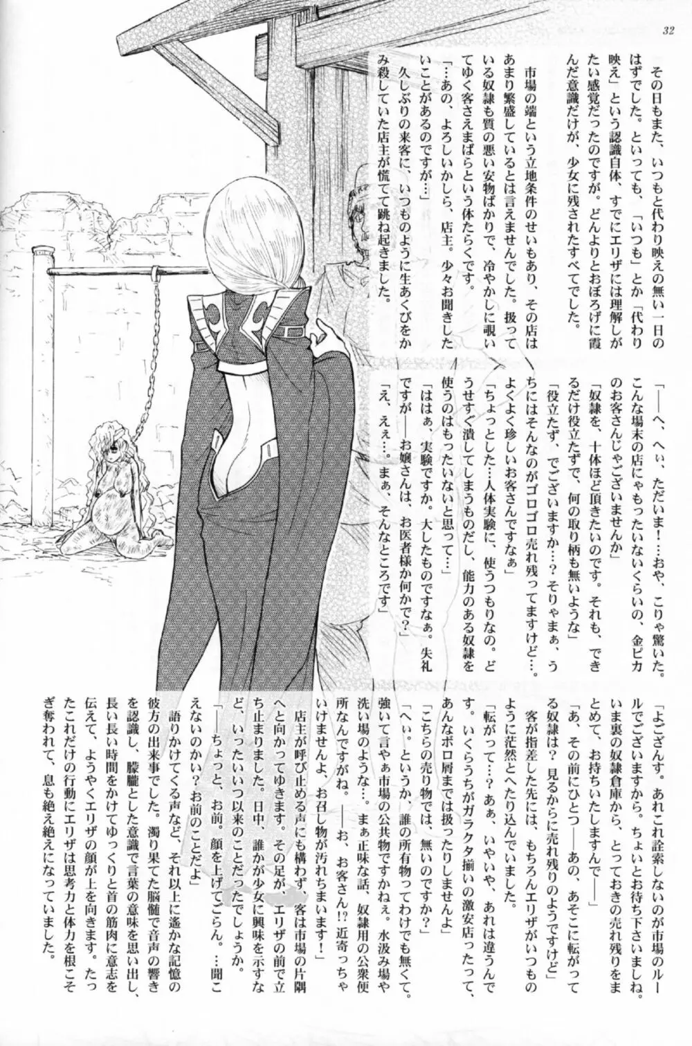 姫様の新しい美容法 中巻 - page30