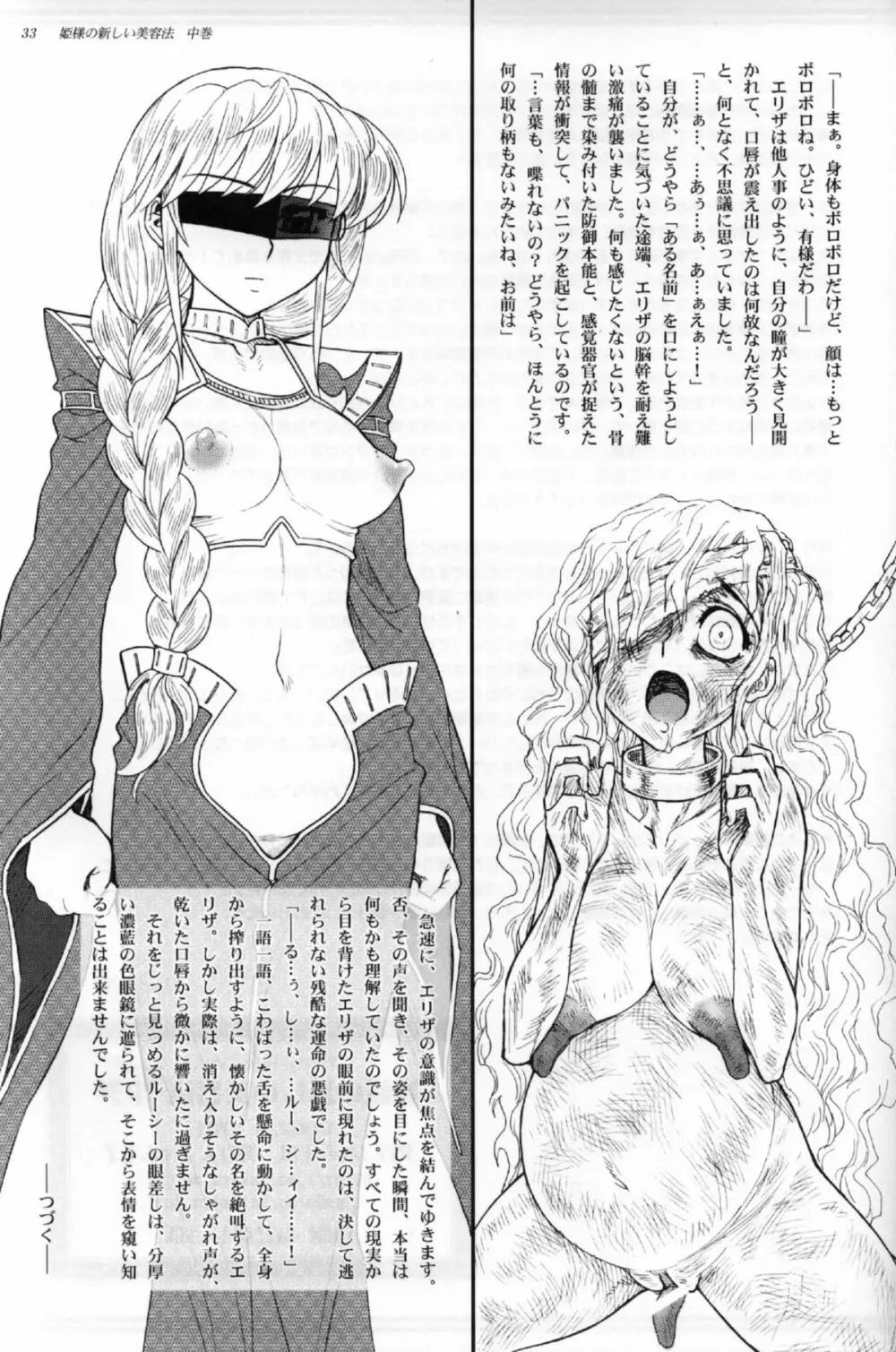 姫様の新しい美容法 中巻 - page31