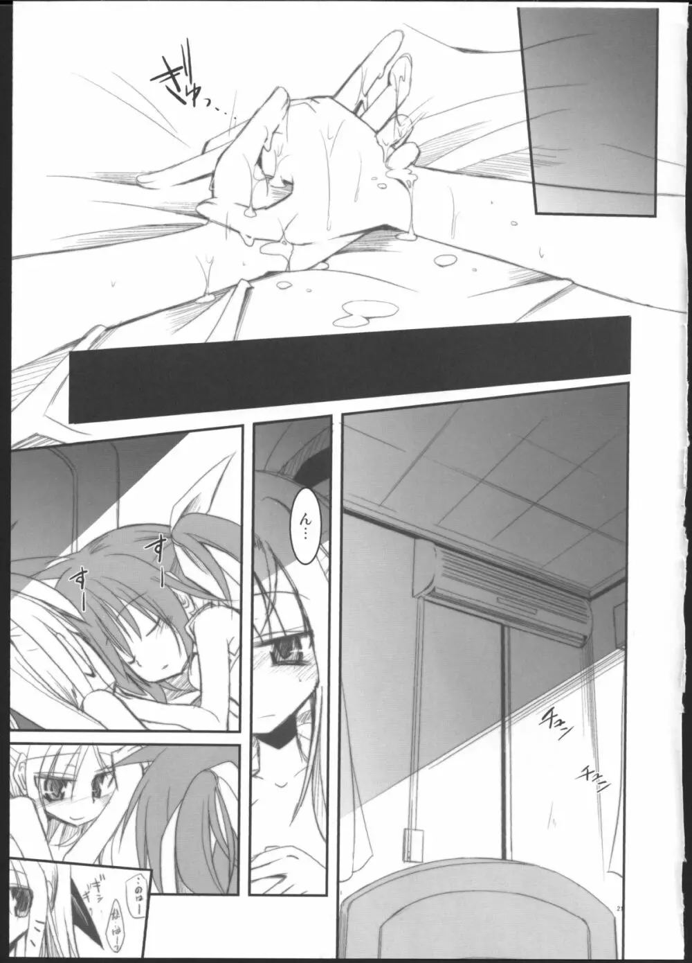 まんげつのよるにはな ～蕩～ - page19