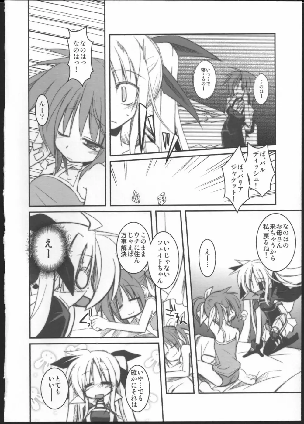 まんげつのよるにはな ～蕩～ - page20