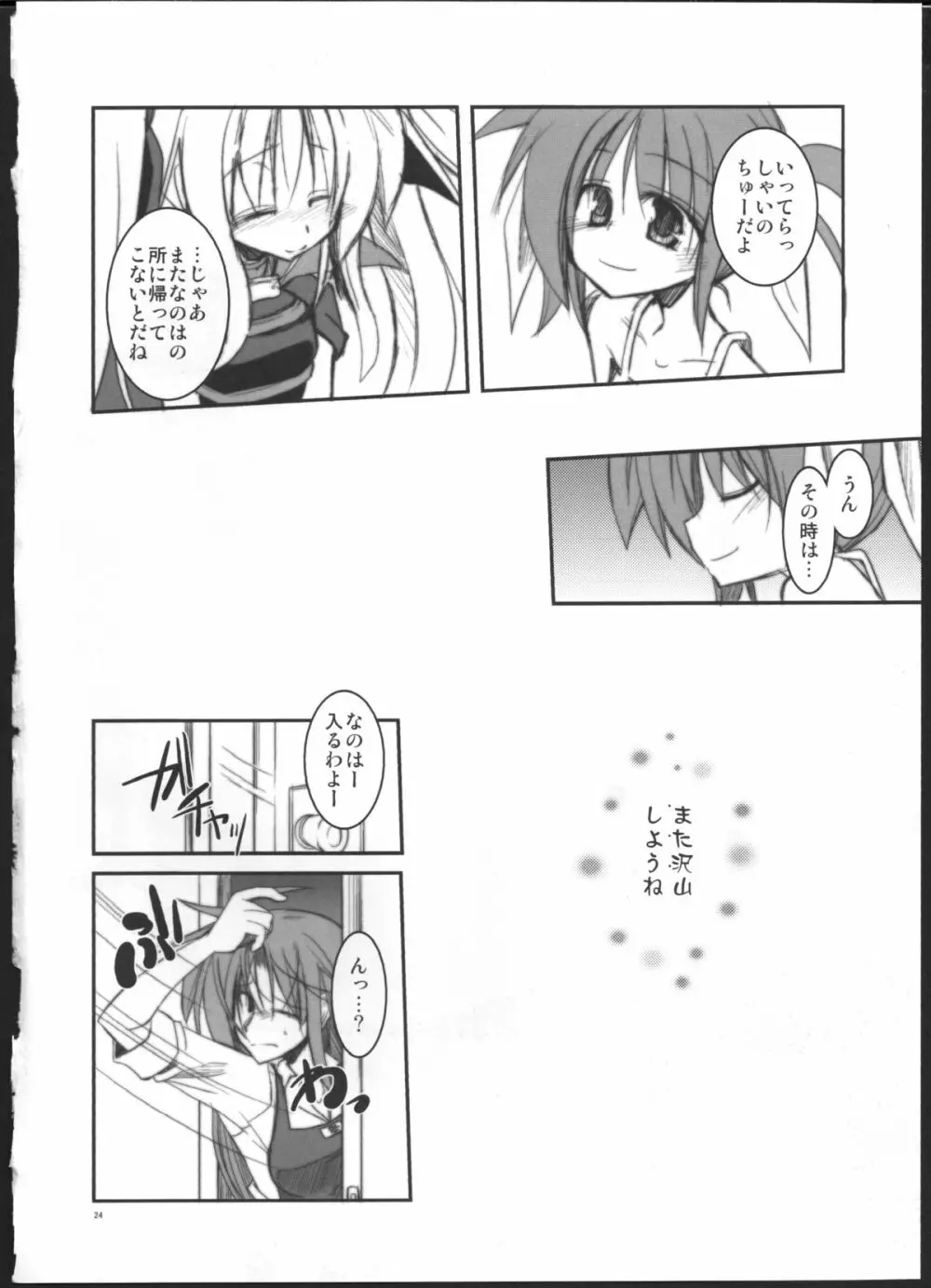 まんげつのよるにはな ～蕩～ - page22