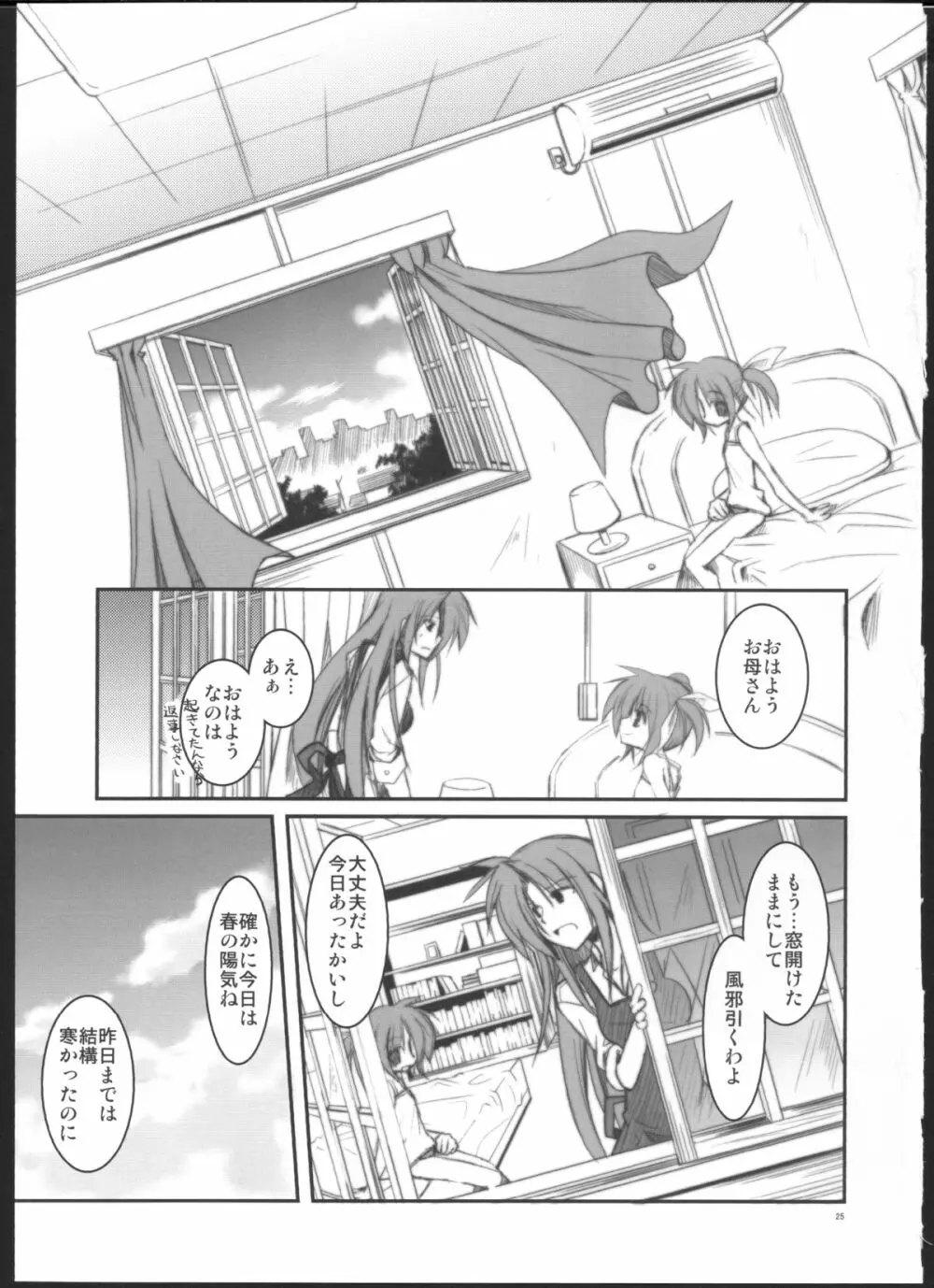 まんげつのよるにはな ～蕩～ - page23