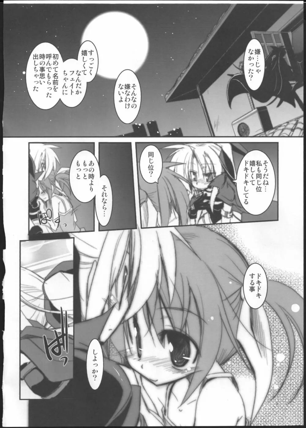 まんげつのよるにはな ～蕩～ - page6