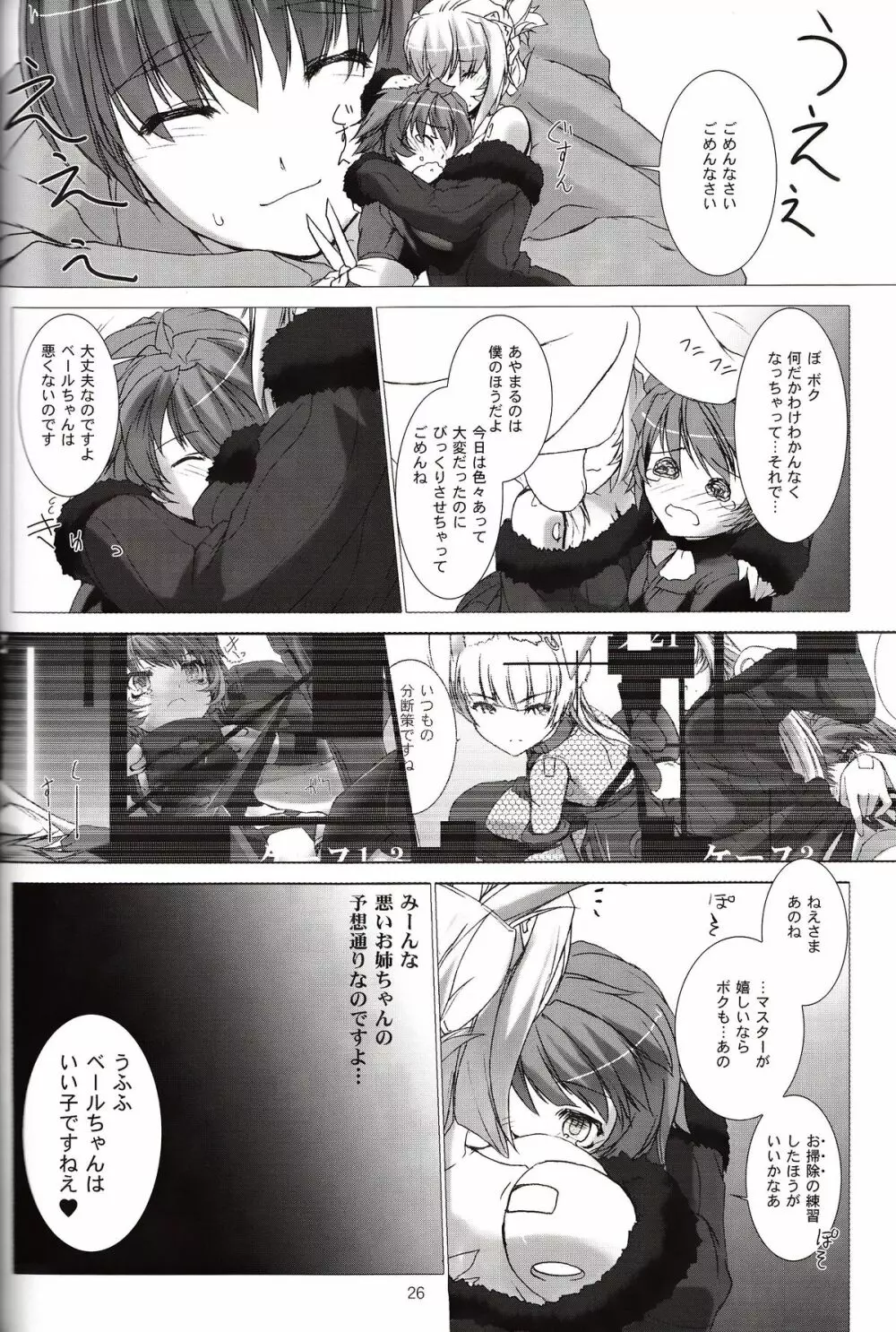 デアリーベンヴァレスティ - page27