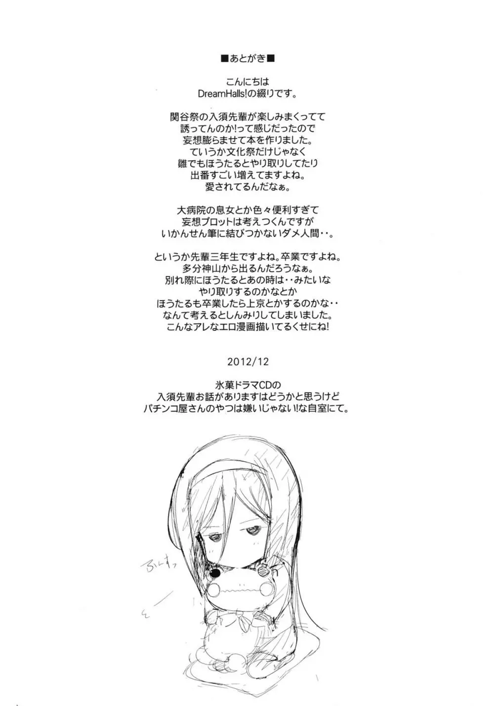 蜜標菓 - page24