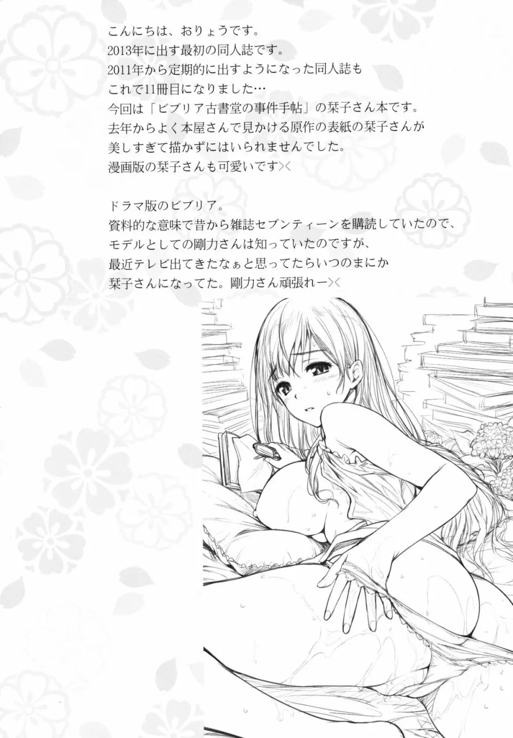 栞子さんの介助手帖 - page3