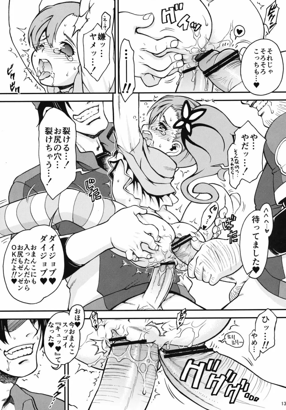 R.R～ゼノンのスパイになって、りんねちゃんに×××したい～ - page14