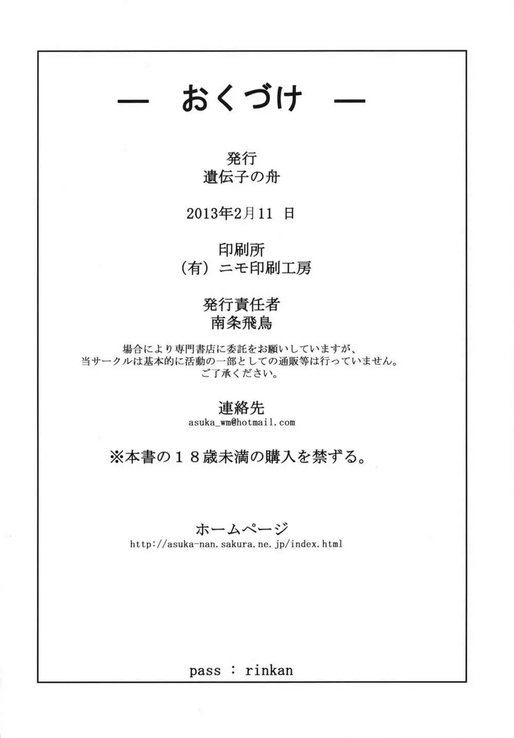 R.R～ゼノンのスパイになって、りんねちゃんに×××したい～ - page25