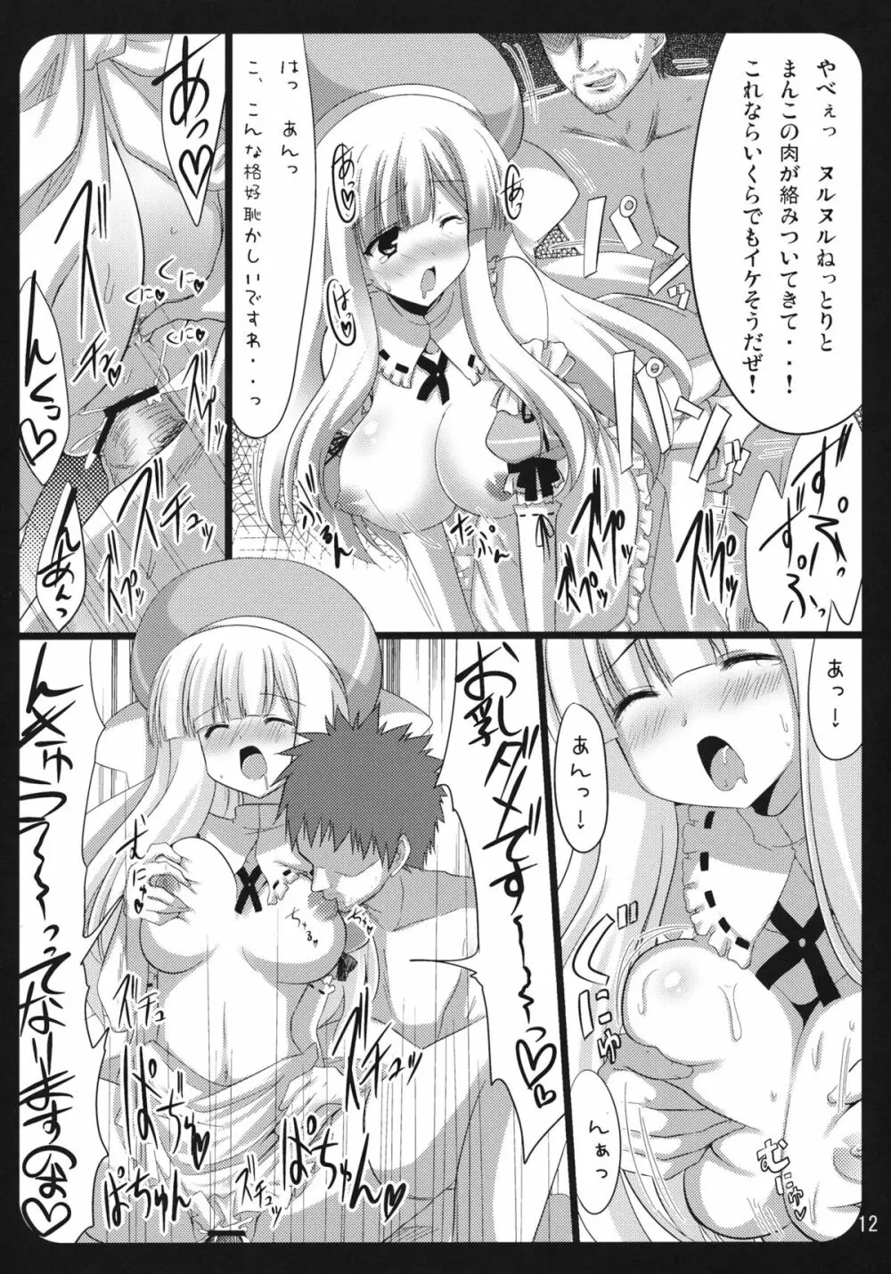 詠さん 危険かわいい。 - page11