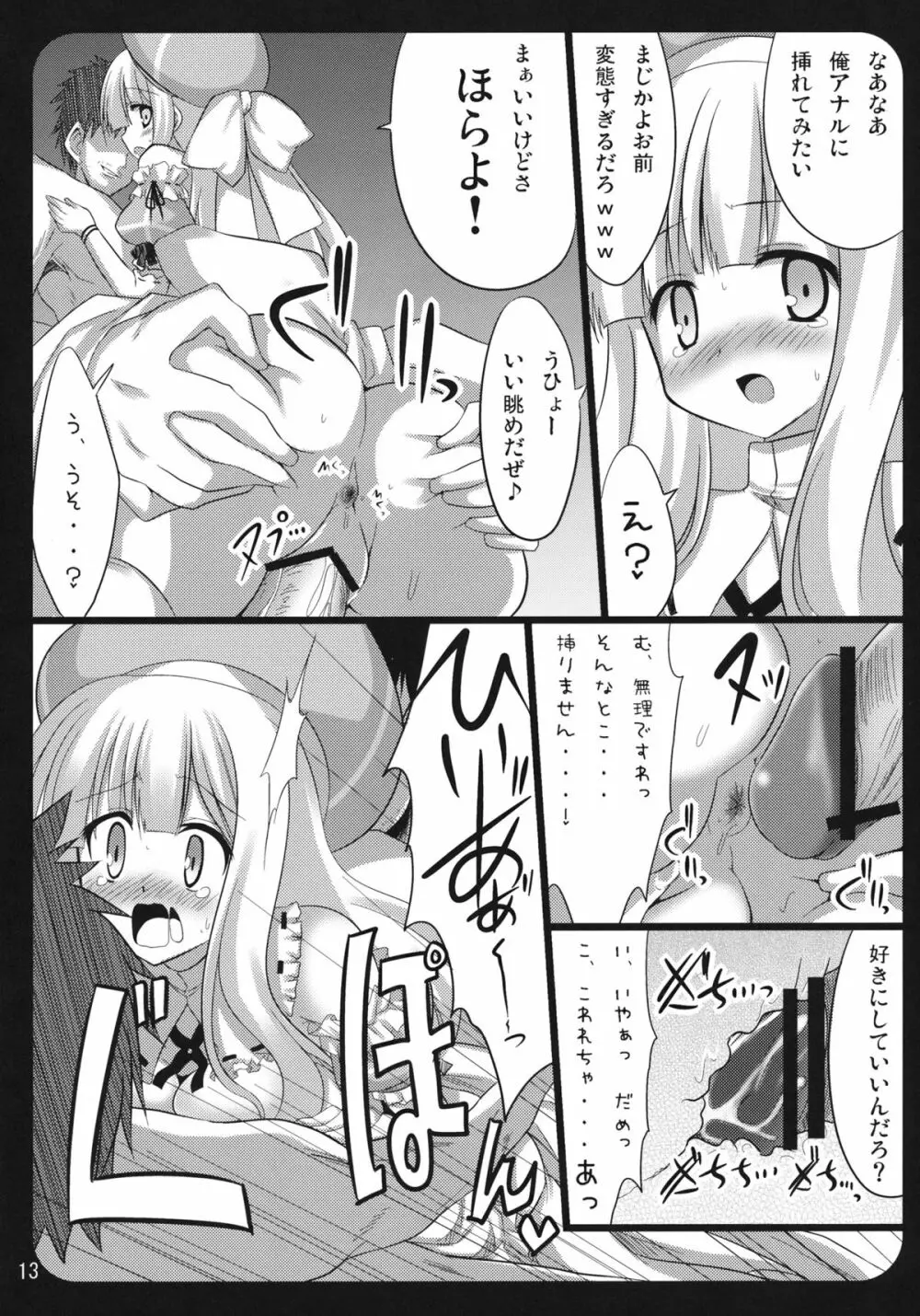 詠さん 危険かわいい。 - page12