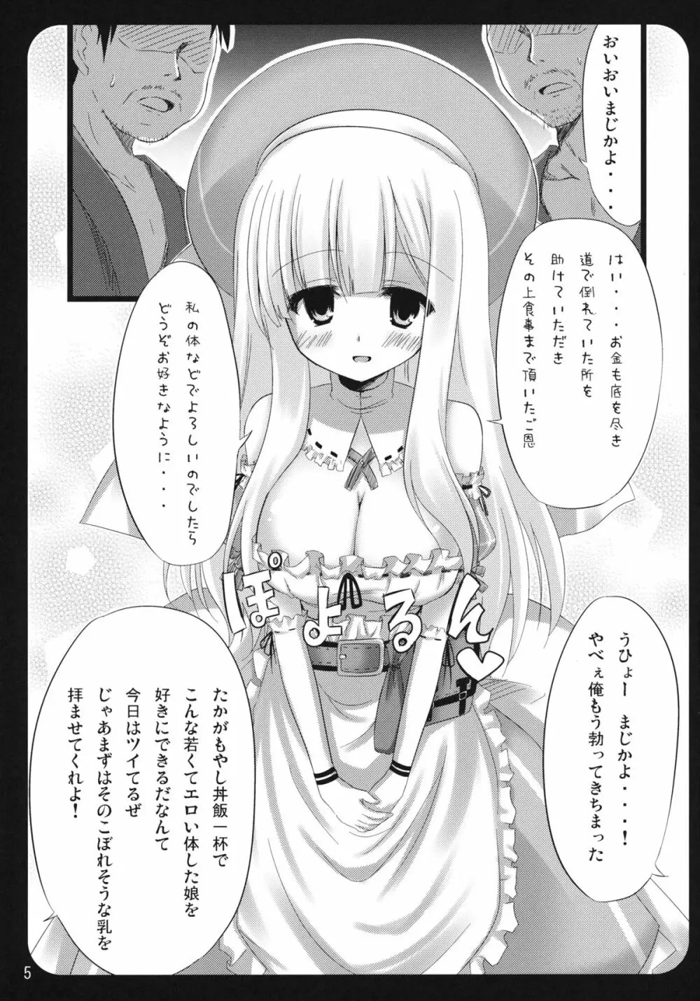 詠さん 危険かわいい。 - page4