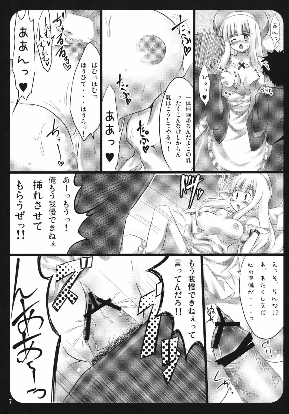 詠さん 危険かわいい。 - page6