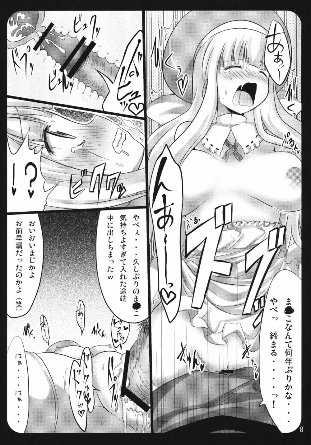 詠さん 危険かわいい。 - page7