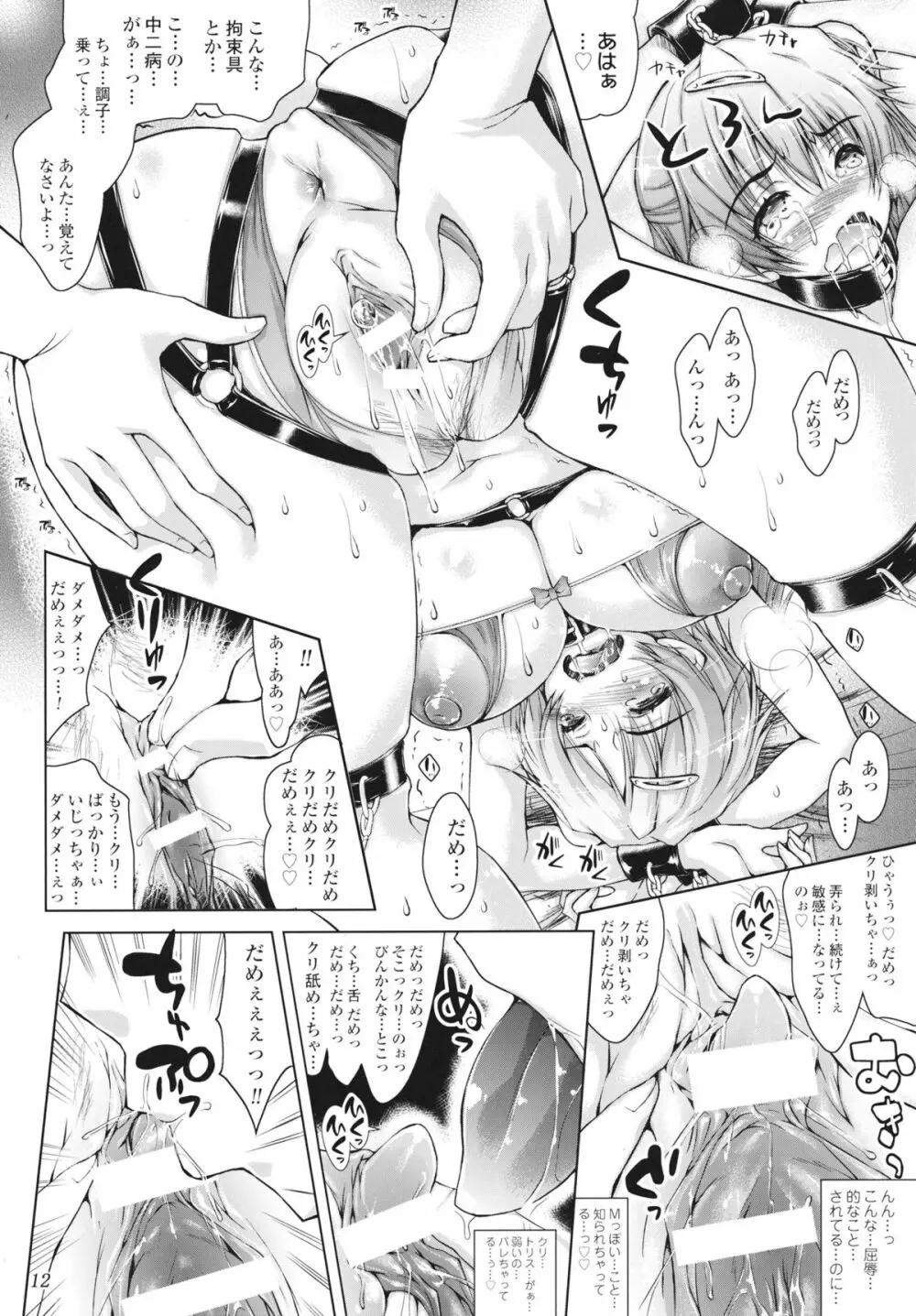 せわやきモリサマーはダメなちんぽをほっとけない - page12