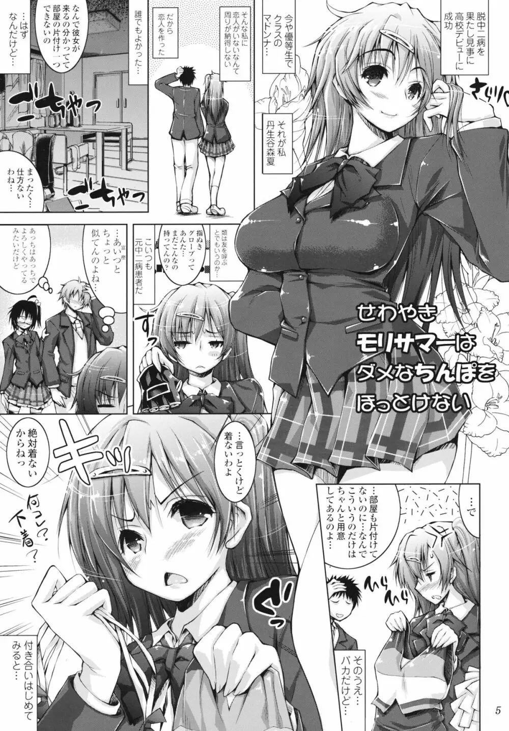 せわやきモリサマーはダメなちんぽをほっとけない - page5