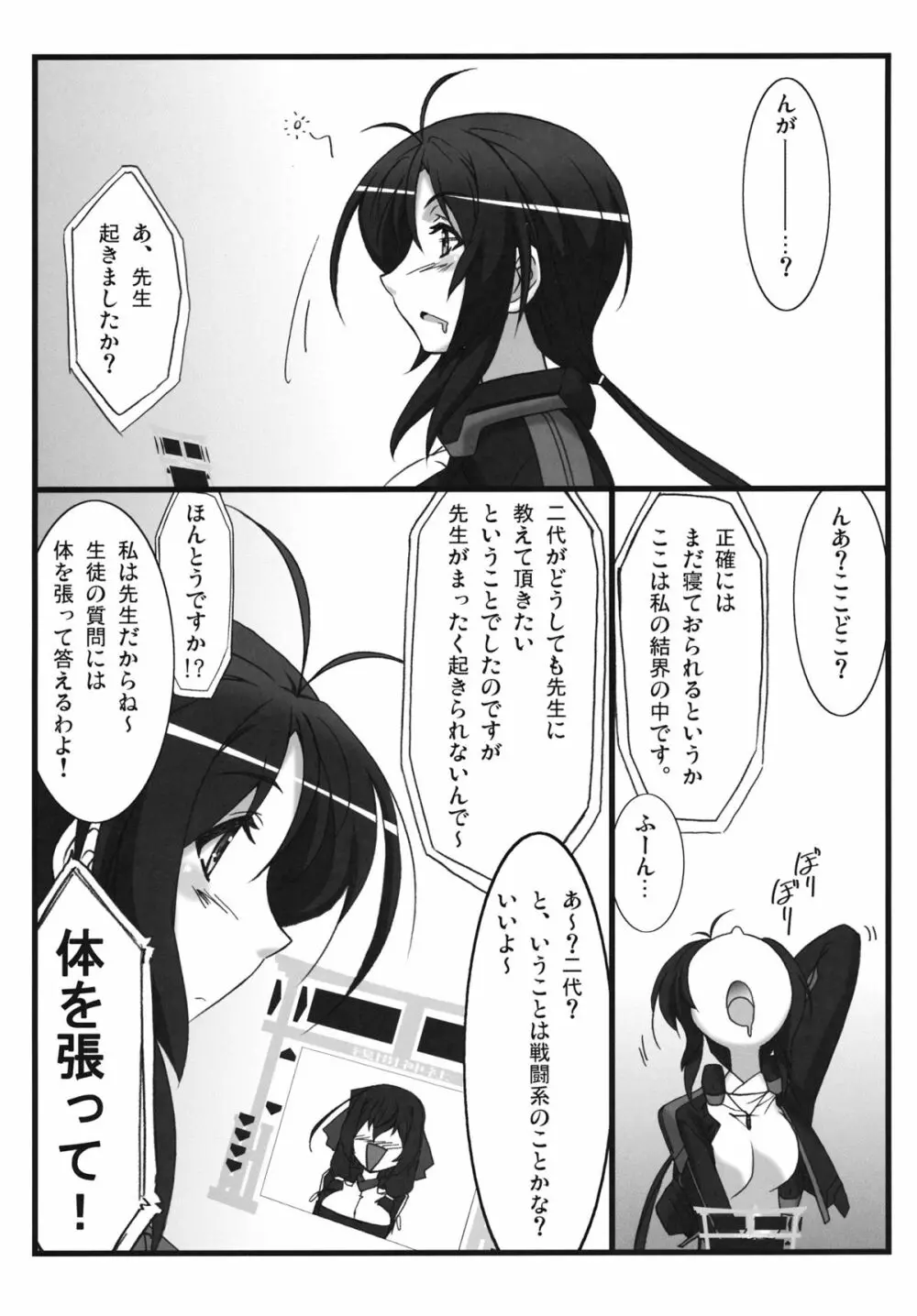 アストラルバウト Ver.24 - page3