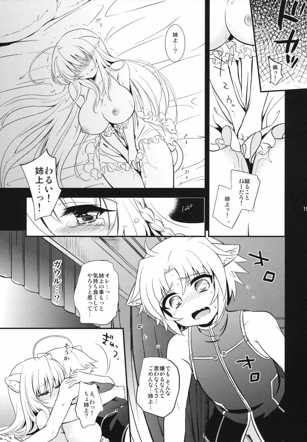 姉上の星詠みどおり - page14