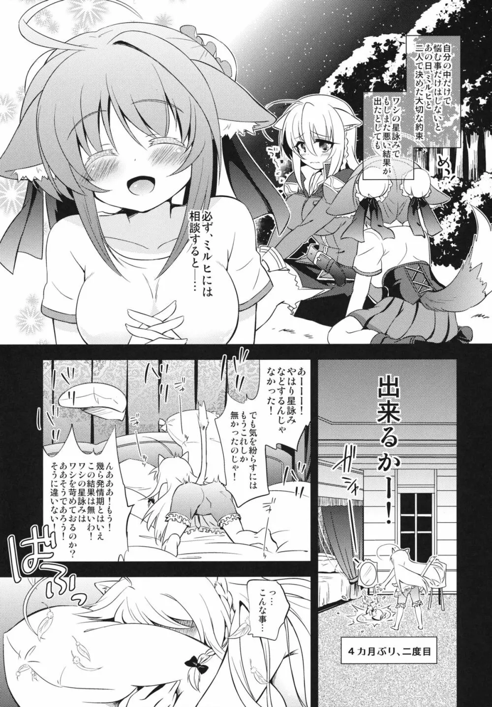 姉上の星詠みどおり - page4