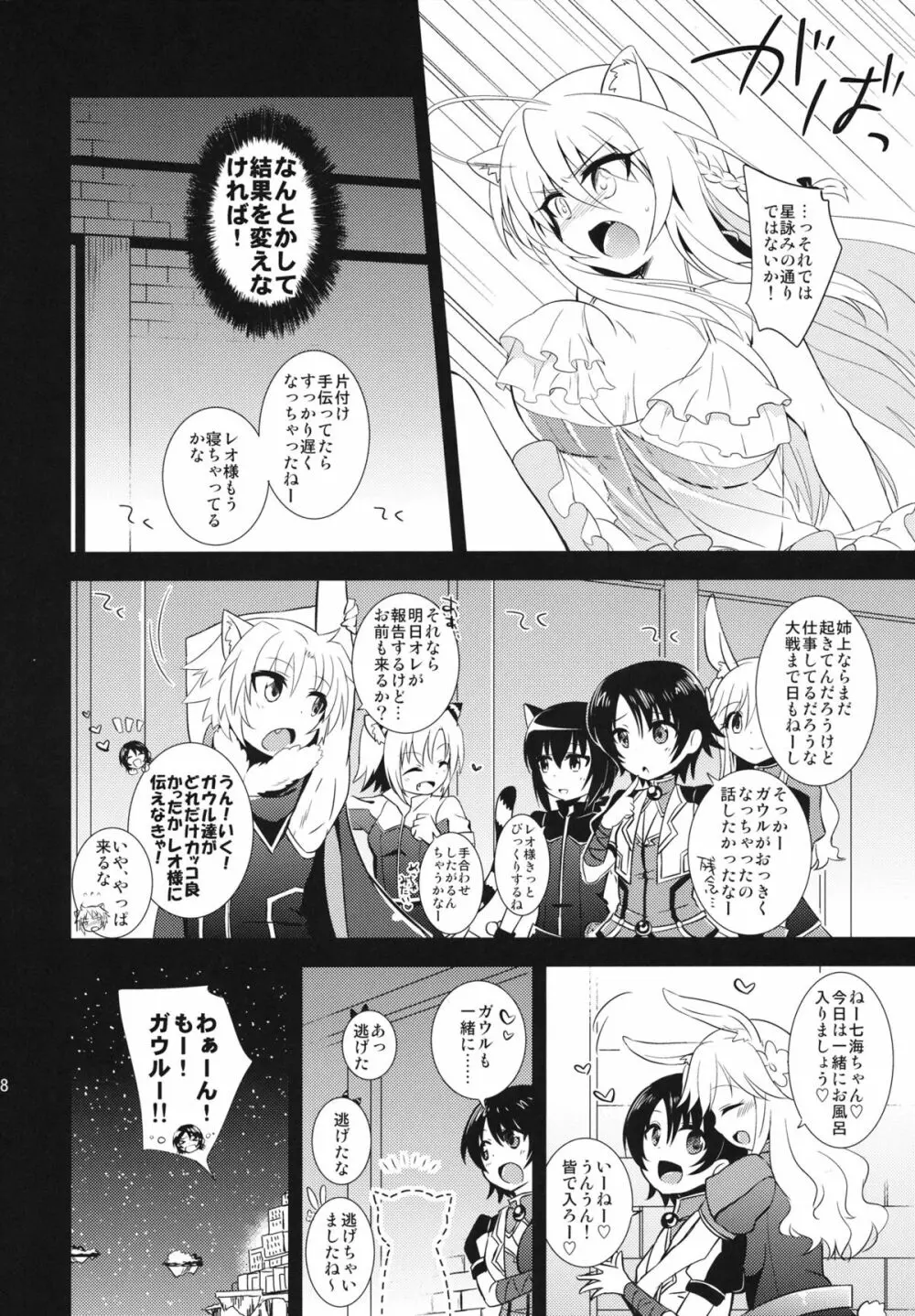 姉上の星詠みどおり - page7