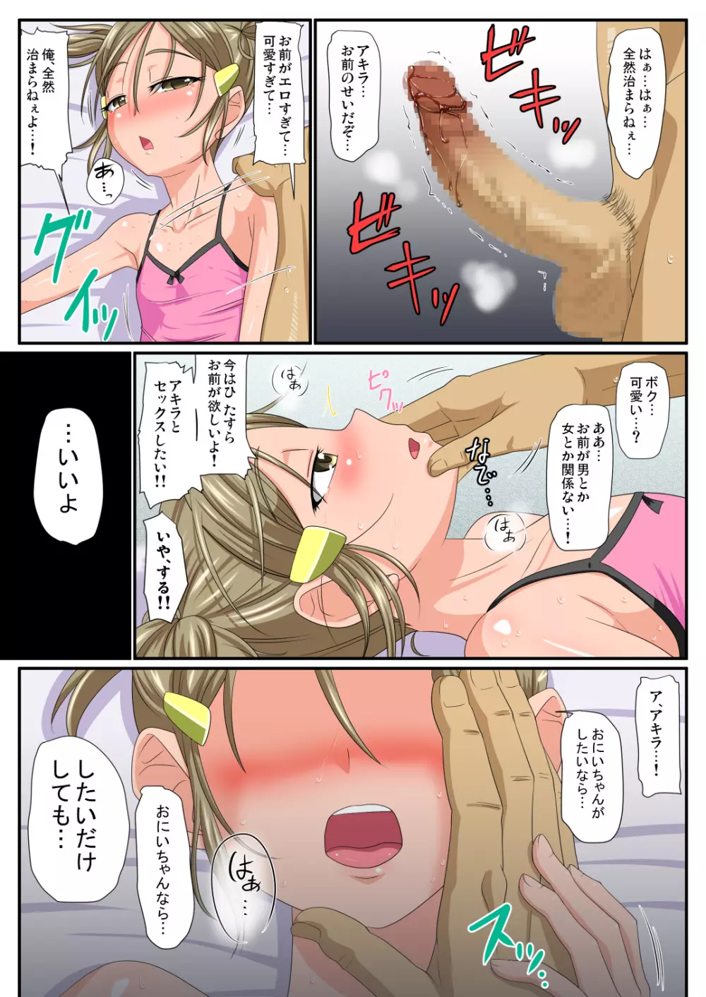 男の娘前立腺いじめ - page28