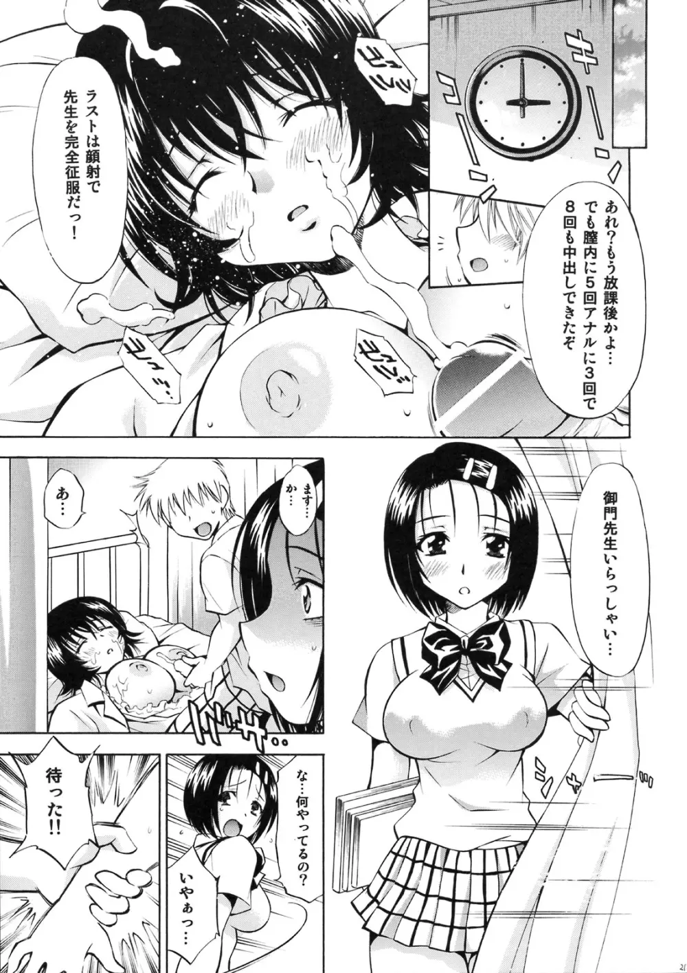 とらぶるっ娘 ～春菜&涼子～ - page20