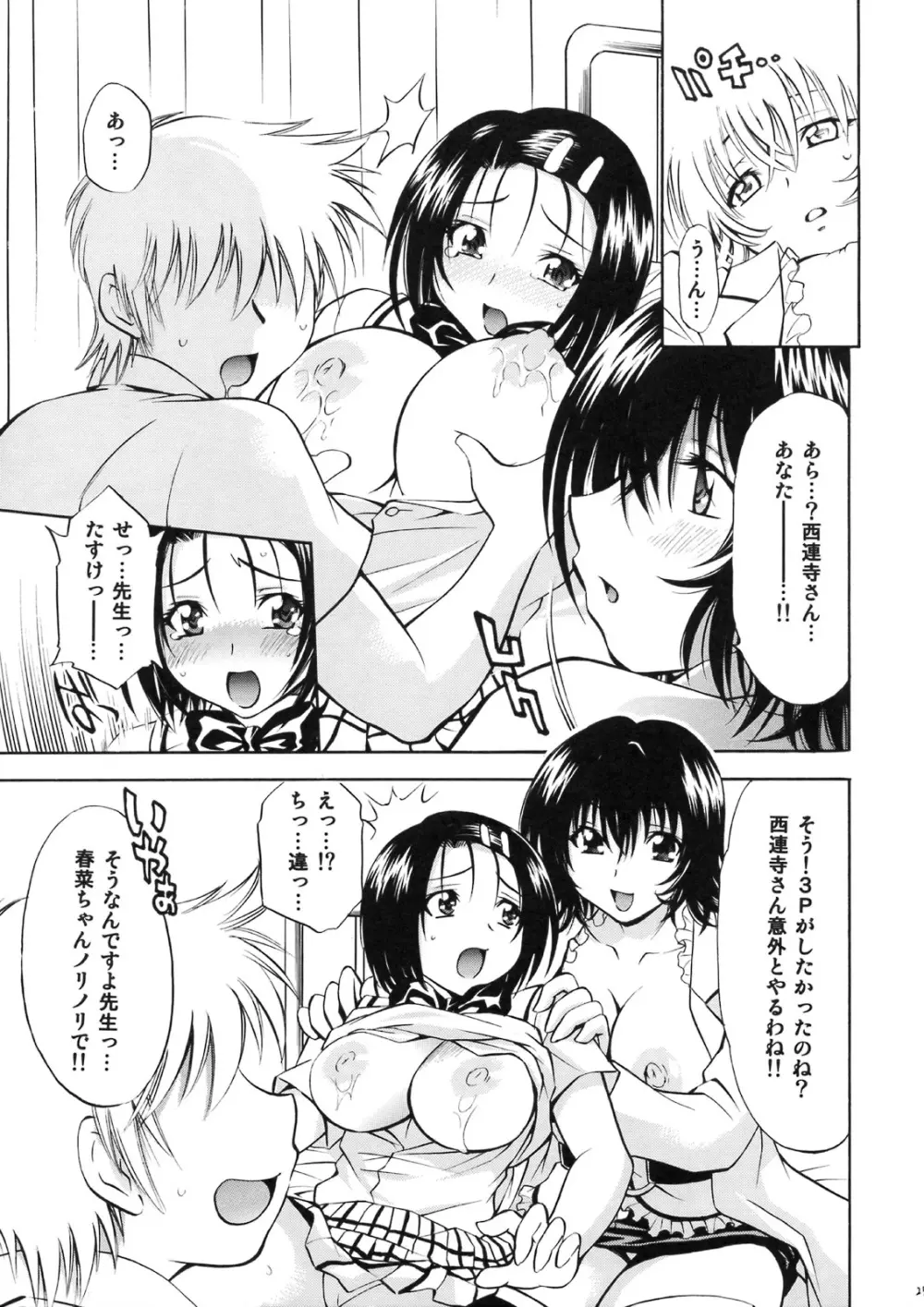 とらぶるっ娘 ～春菜&涼子～ - page24