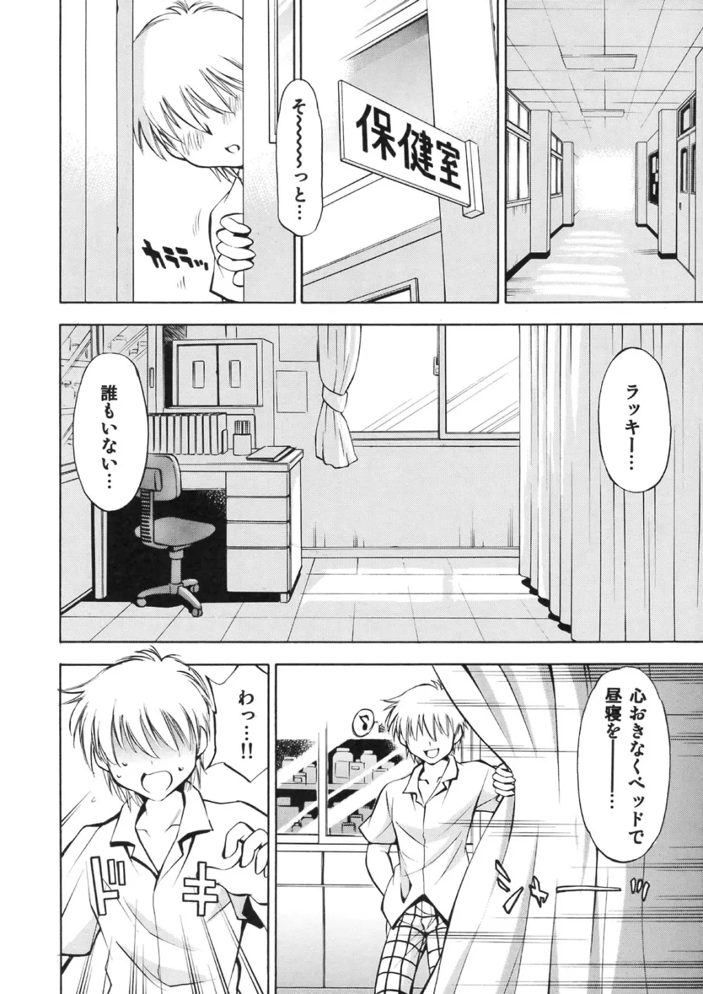 とらぶるっ娘 ～春菜&涼子～ - page3