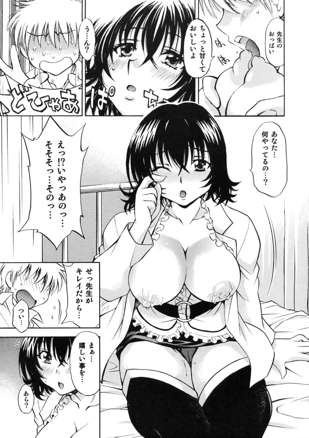 とらぶるっ娘 ～春菜&涼子～ - page8