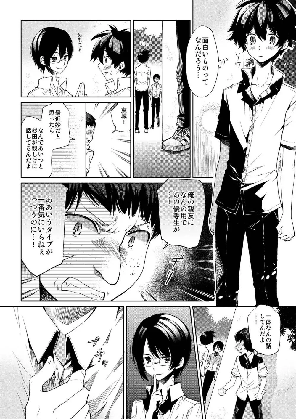 ブラジャーD○サッカー部にまさわれる - page10