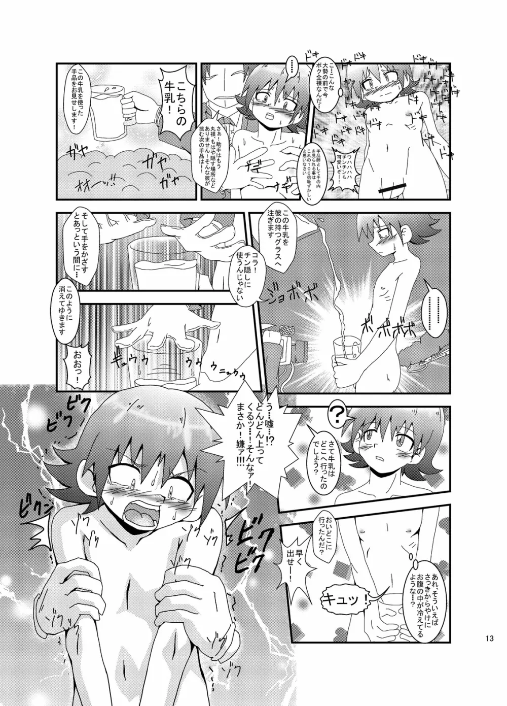 マジでファックな劇場物語! - page11