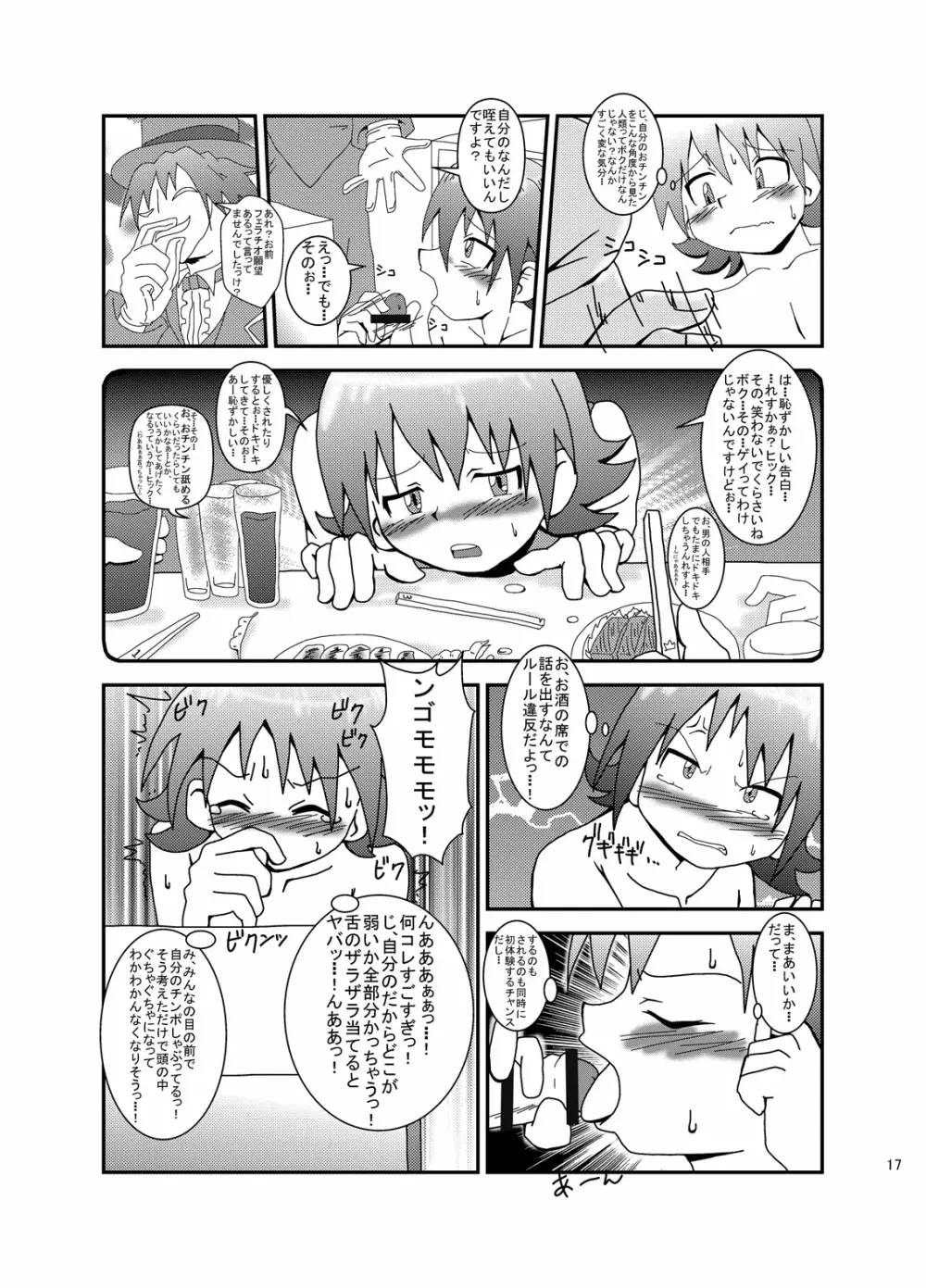 マジでファックな劇場物語! - page15