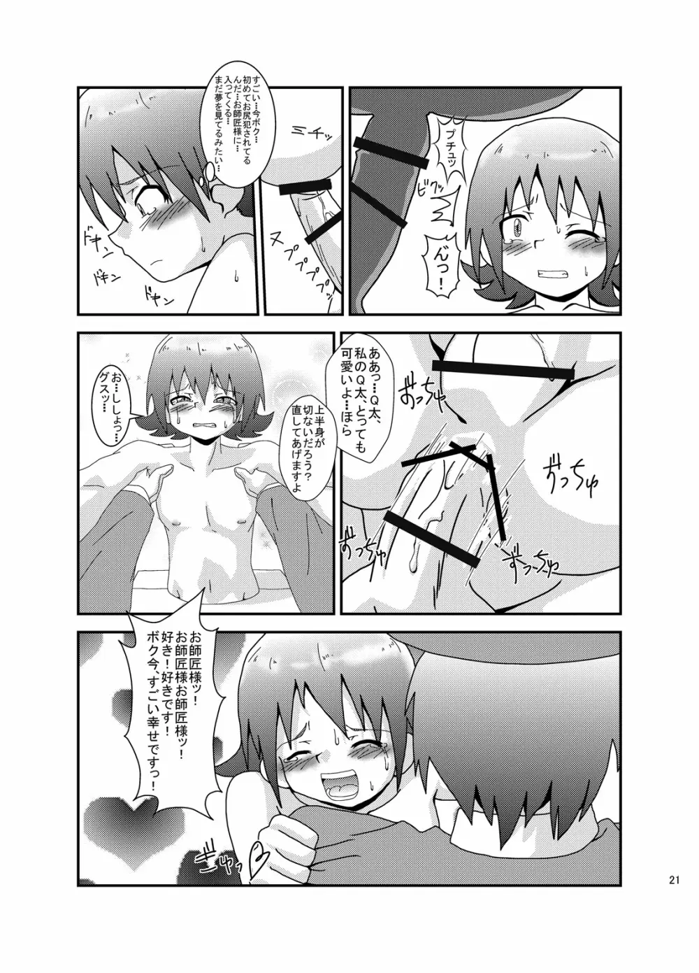 マジでファックな劇場物語! - page19