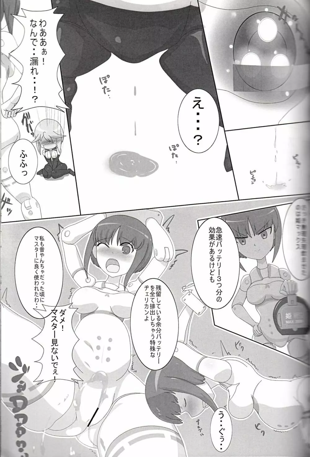 Shinki Mix 2 - page5