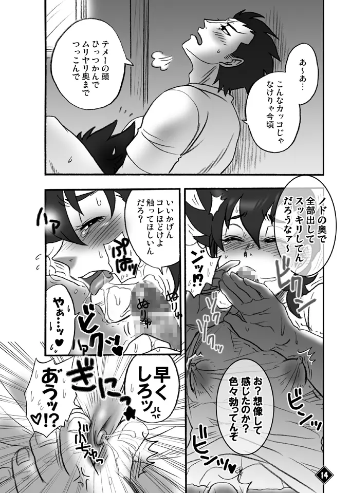 THE★虎武竜 - BOSS珍子 - page13