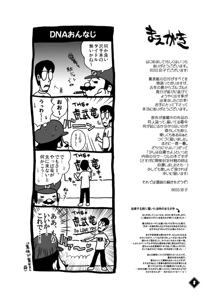 THE★虎武竜 - BOSS珍子 - page7