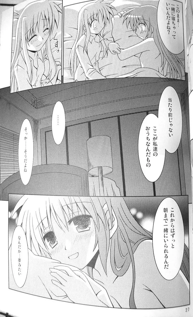 夜が明けるまで - page24